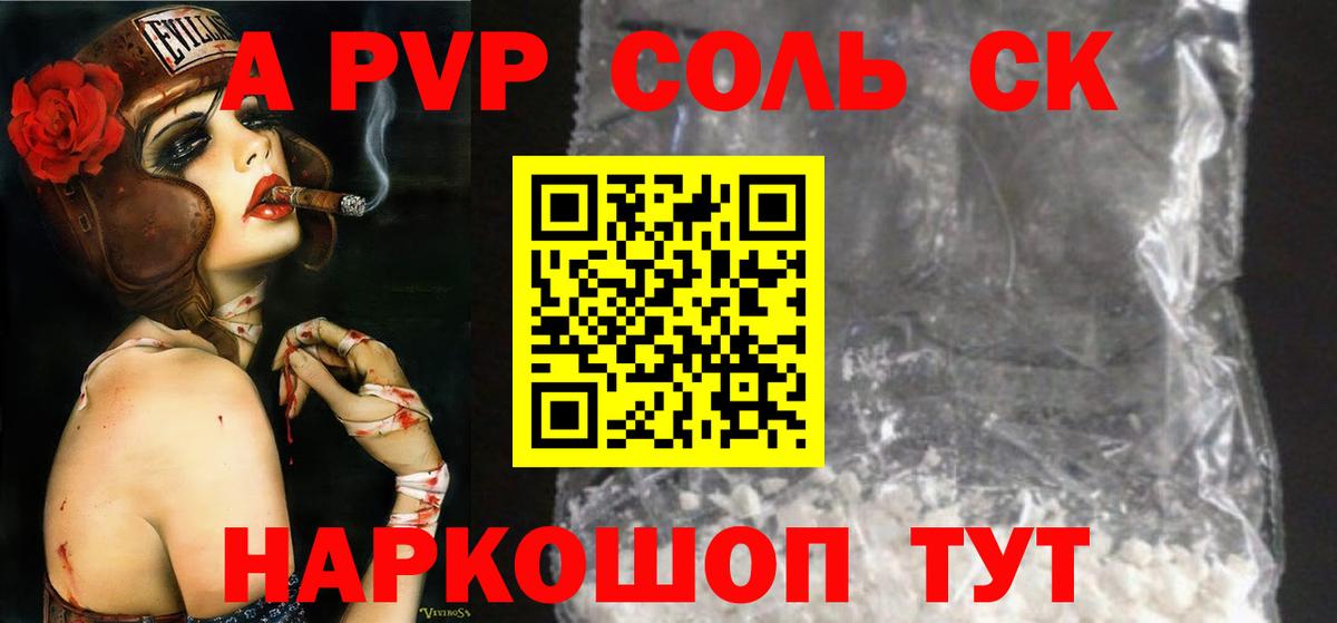 Alpha PVP кристаллы Ялуторовск