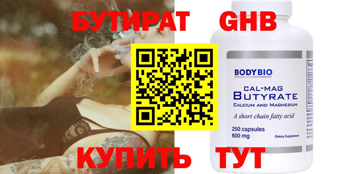 БУТИРАТ буратино Ялуторовск