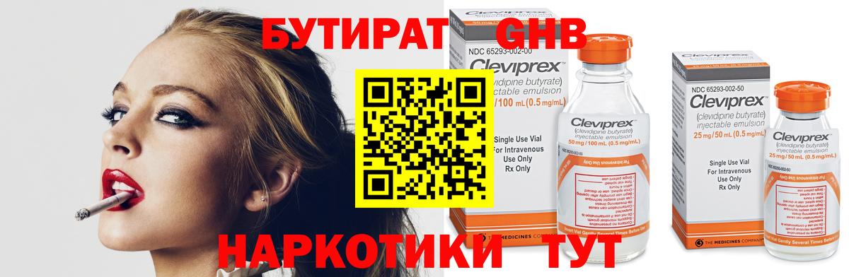 Бутират GHB  Вход с VPN  Ялуторовск 