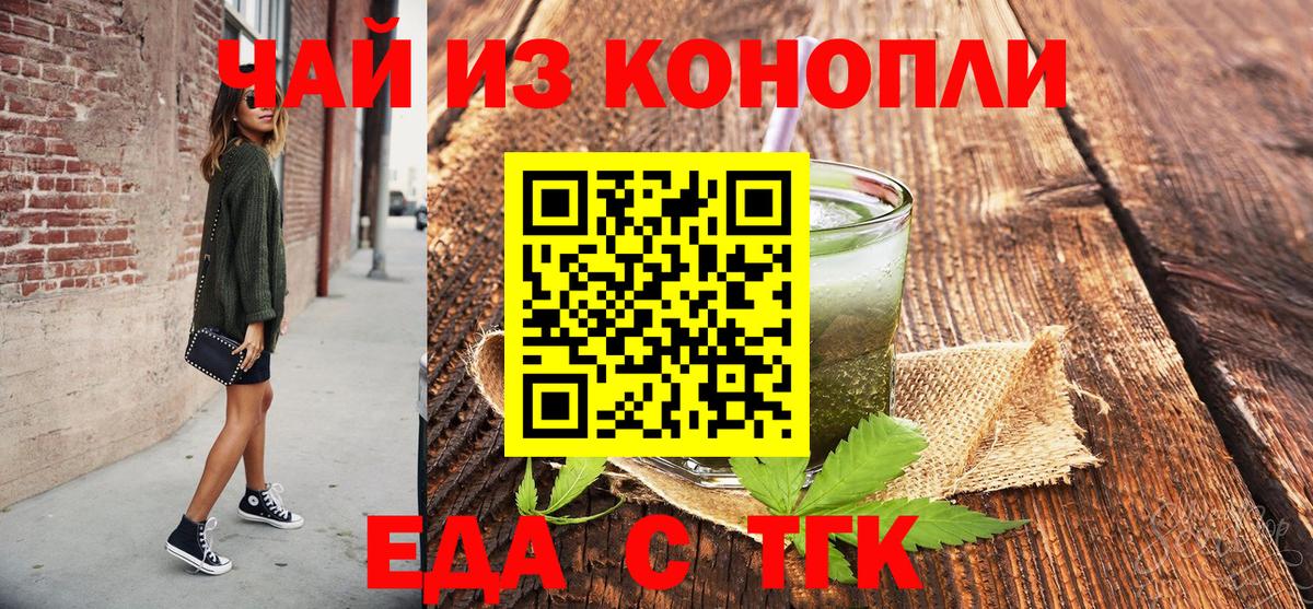 Ялуторовск  Еда ТГК марихуана  Вход с VPN 