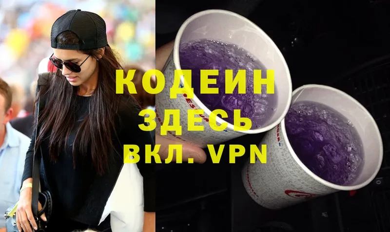 гидра ССЫЛКА  Ялуторовск  Кодеин Purple Drank  купить  сайты 