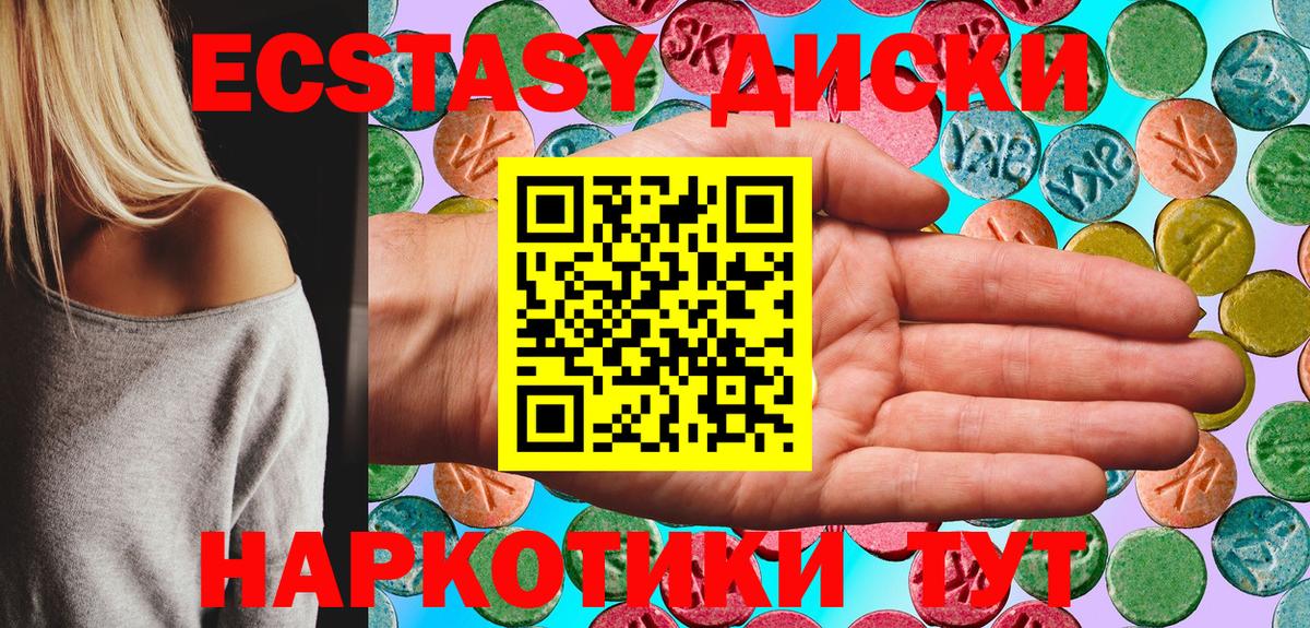 ЭКСТАЗИ  Ялуторовск  ЭКСТАЗИ mix  Ecstasy DUBAI 