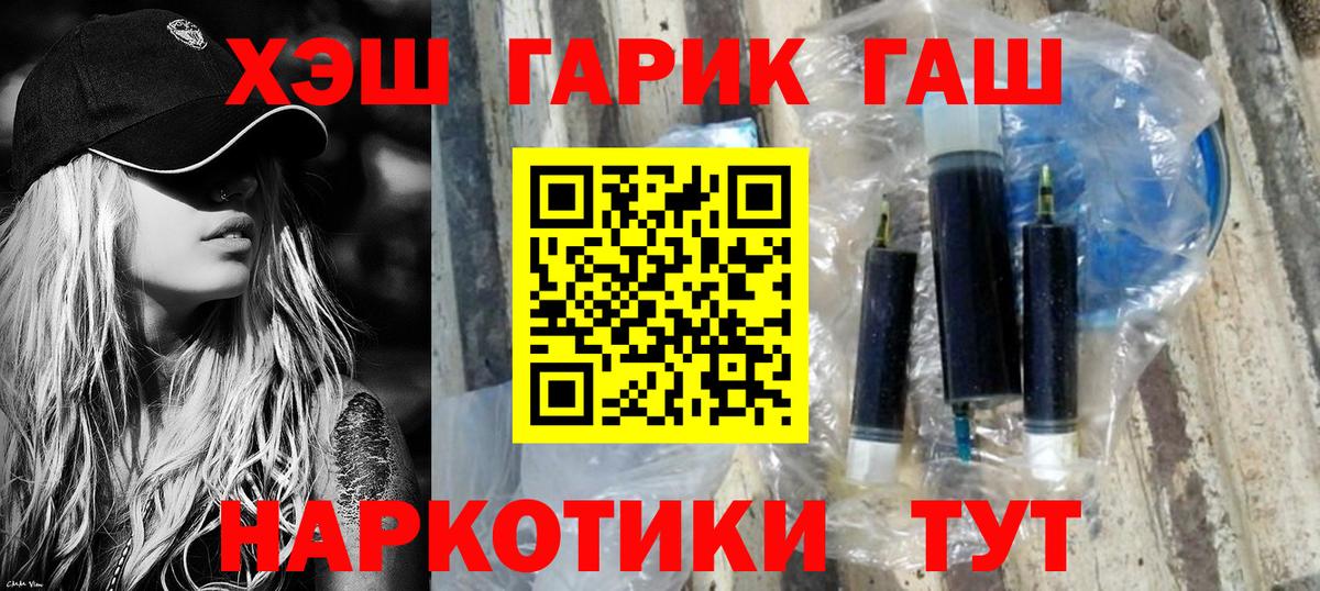 Ялуторовск  ГАШИШ  ГАШИШ гарик  Вход с VPN  Гашиш убойный 