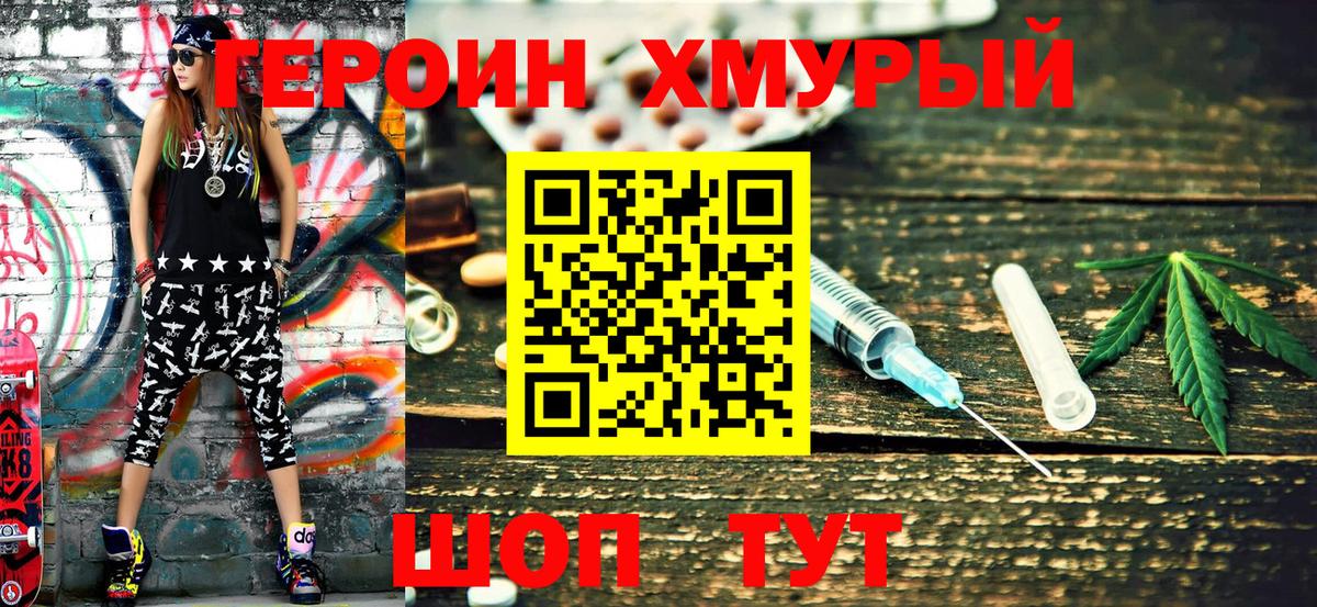 ГЕРОИН гречка  Вход с VPN  Ялуторовск 