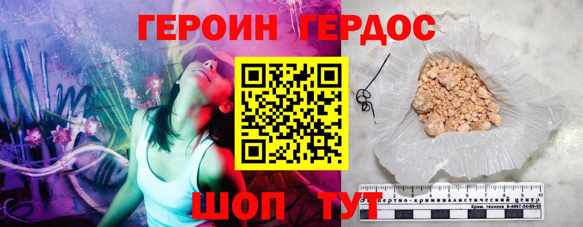 ГЕРОИН герыч Ялуторовск