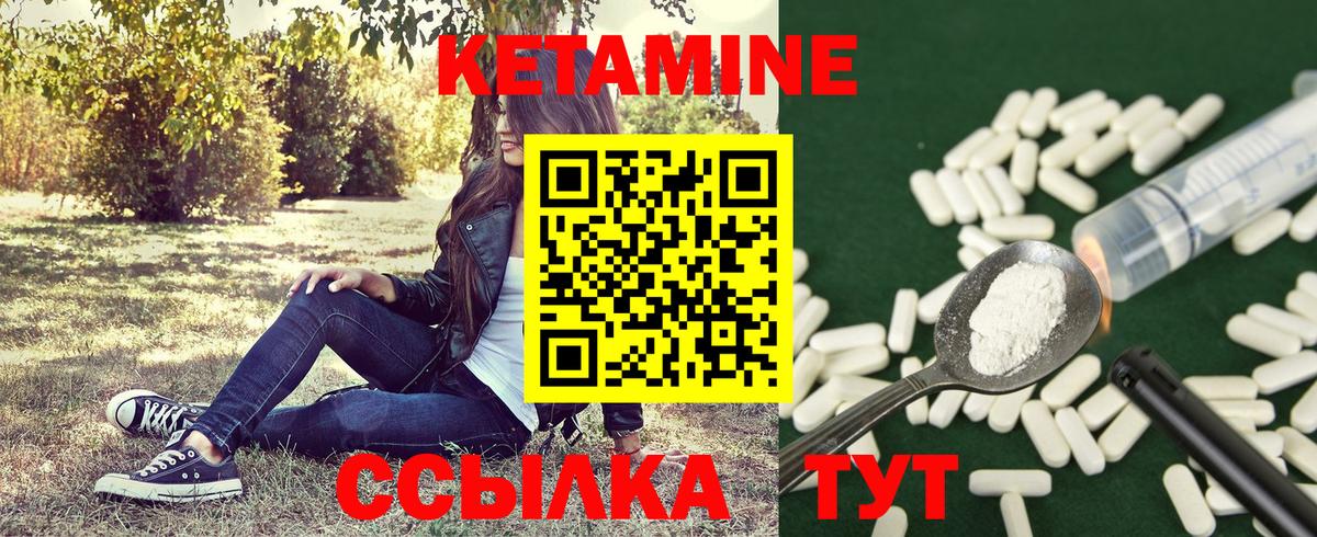 Ялуторовск  Кетамин VHQ  Вход с VPN  КЕТАМИН ketamine 