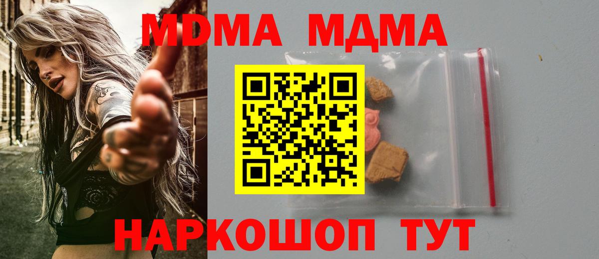 MDMA молли  Ялуторовск  MDMA  МДМА Molly 