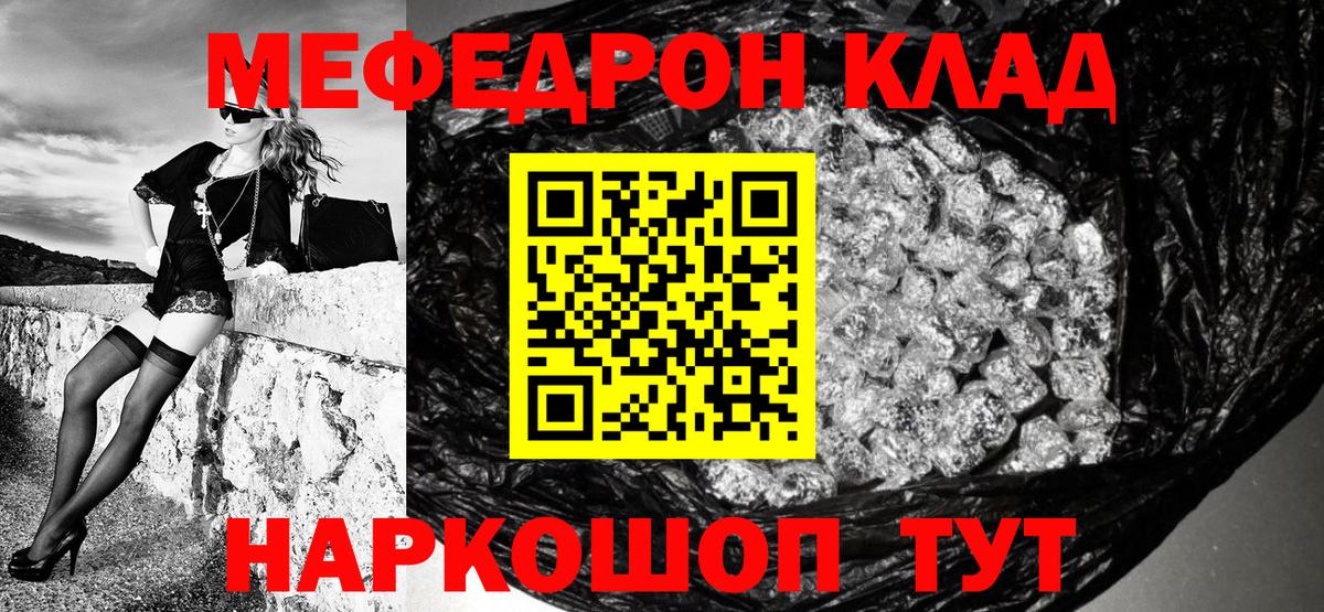 Меф мяу мяу  Ялуторовск