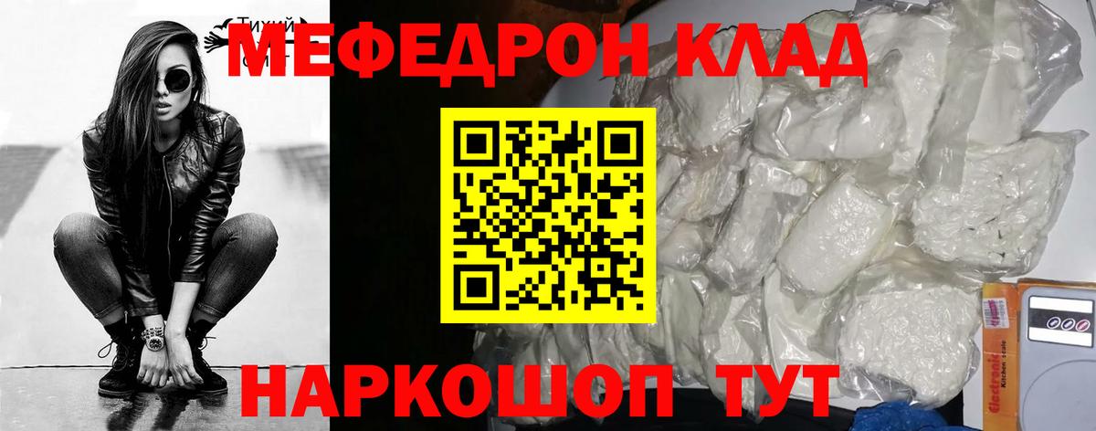 Мефедрон 4 MMC  Мефедрон  Меф  Вход с VPN  Ялуторовск  МЯУ-МЯУ mephedrone 