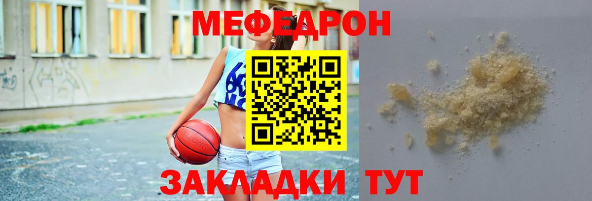 МЕФ 4 MMC  Ялуторовск  МЕФ  МЯУ-МЯУ VHQ  Мефедрон 