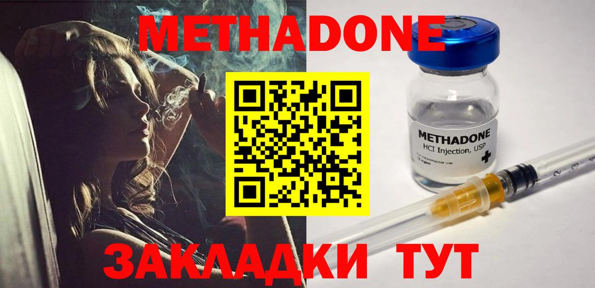 МЕТАДОН methadone  МЕТАДОН мёд  Ялуторовск 