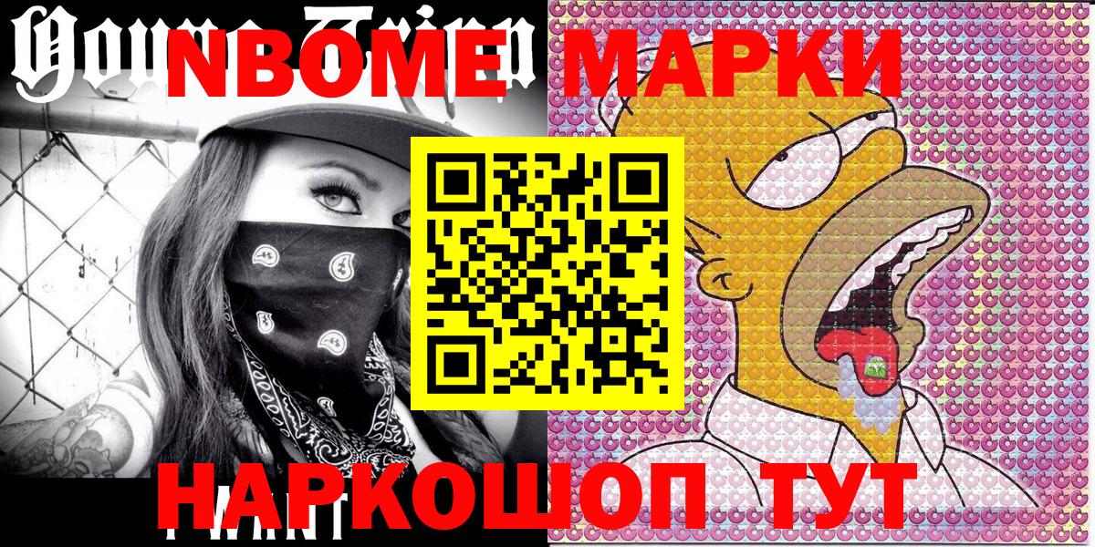 Марки NBOMe 1,5мг  Вход с VPN  Наркотические марки  Ялуторовск 